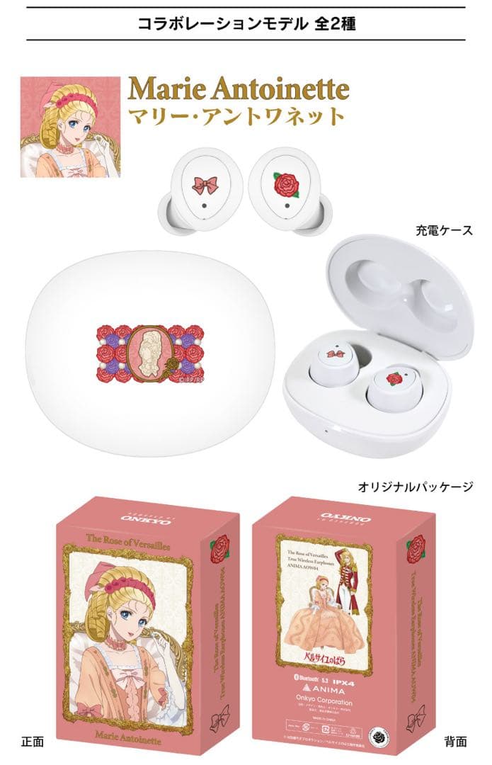 ワイヤレスイヤホン 「ベルサイユのばら」 マリー・アントワネット