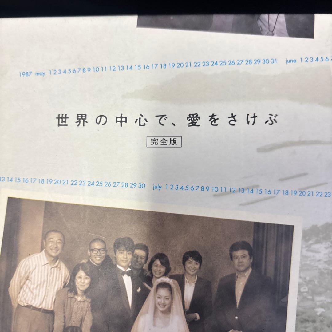 完全版】世界の中心で、愛をさけぶ DVD BOX 6枚組 綾瀬はるか - メルカリ