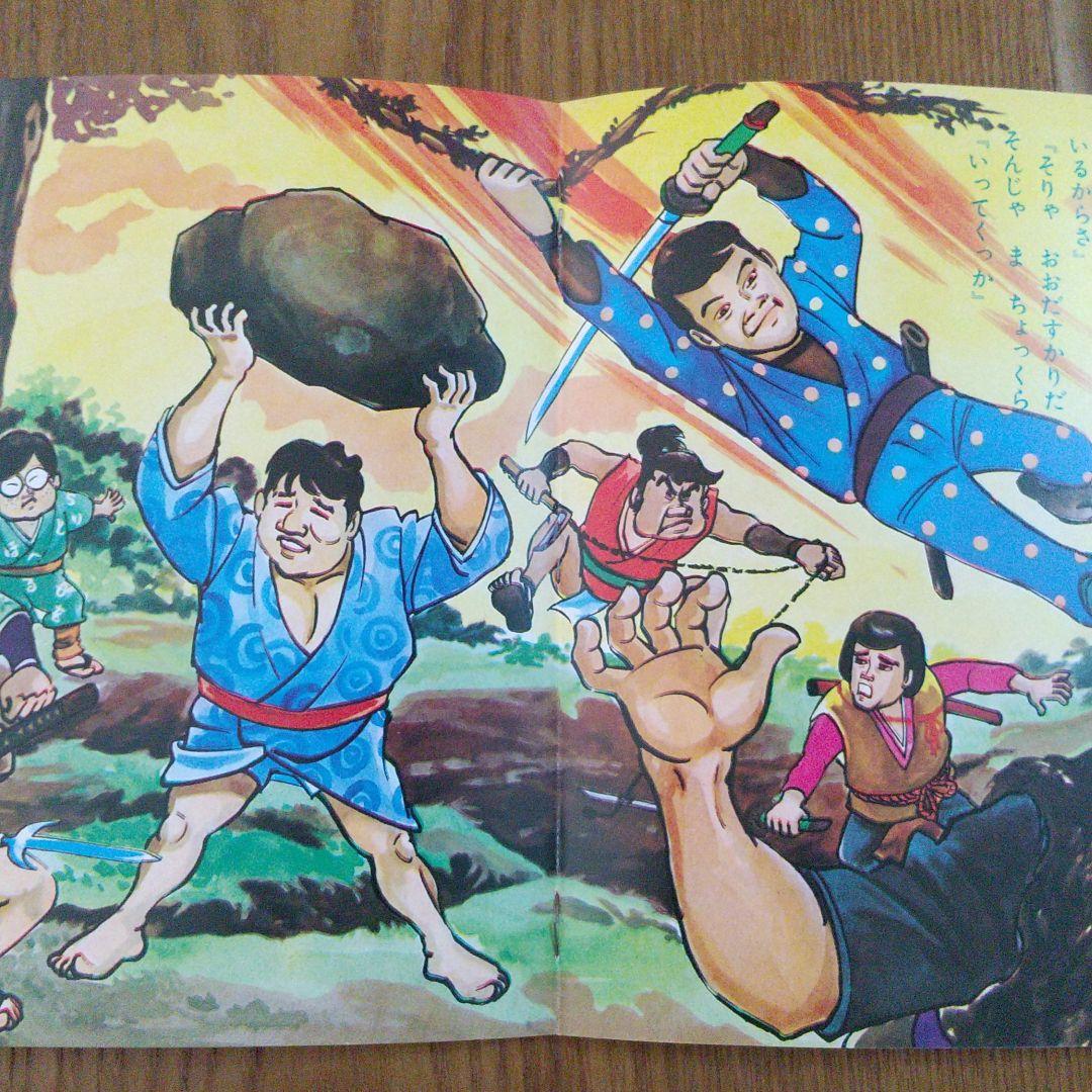 無敵わんぱく　ソノシート　忍術代作戦