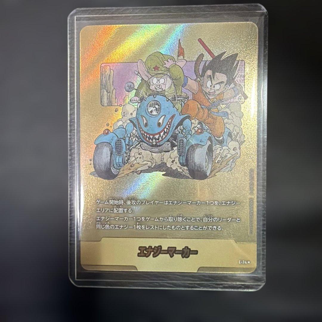 エナジーマーカー E-74 11巻 金 パラレル フュージョンワールド - メルカリ