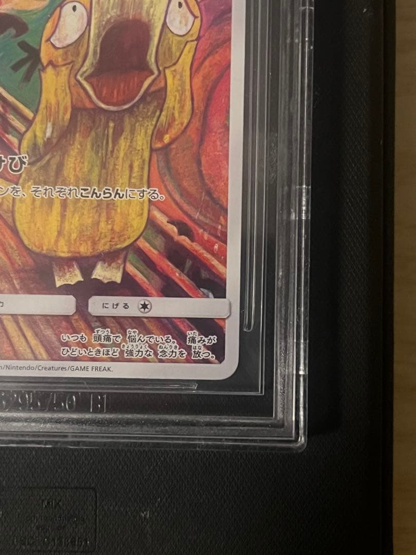 ポケモンカード コダック BGS9.5ムンク展 286/SM-P 価格交渉可 - メルカリ