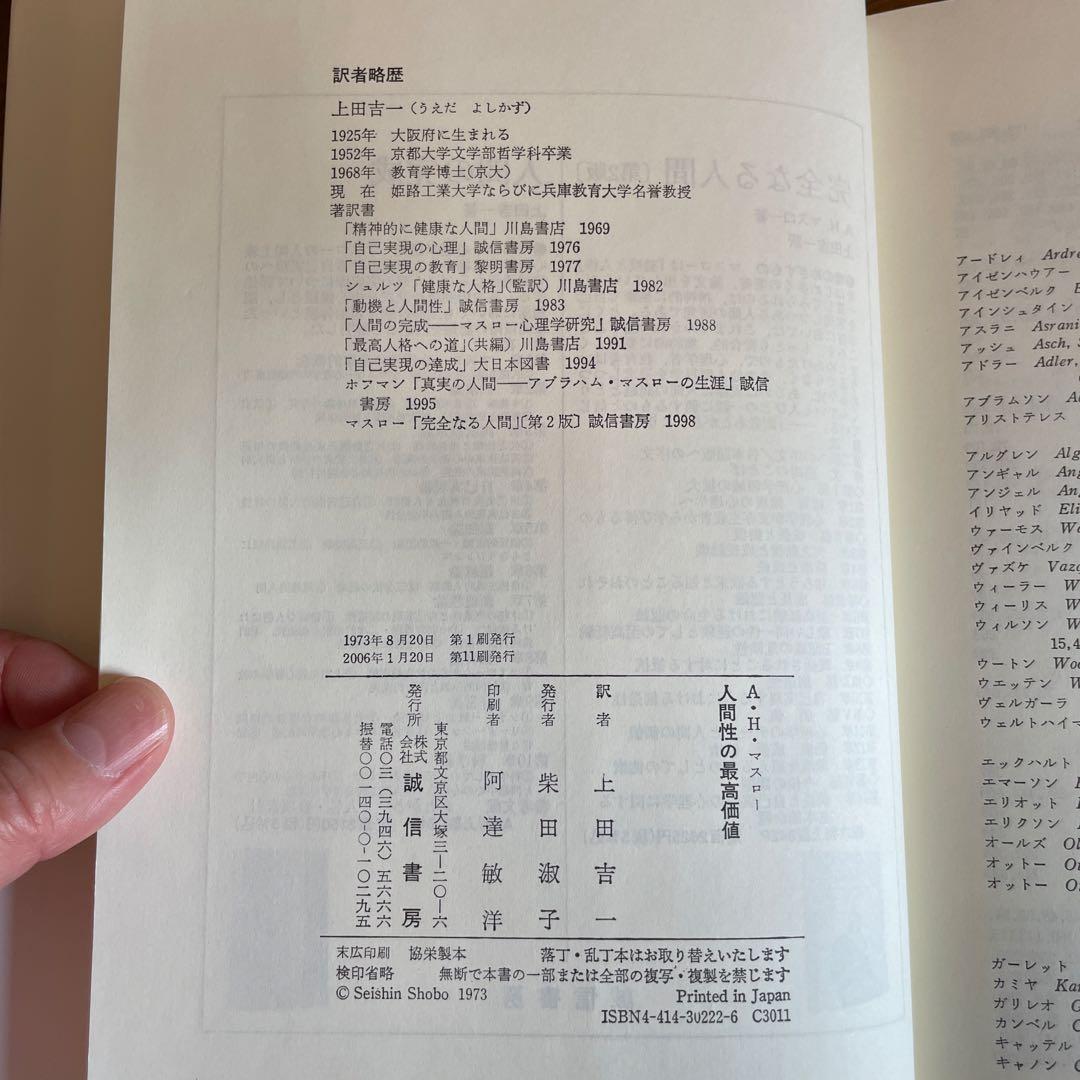 新品未使用　 人間性の最高価値　マスロー　レア古書　匿名無料配送!!