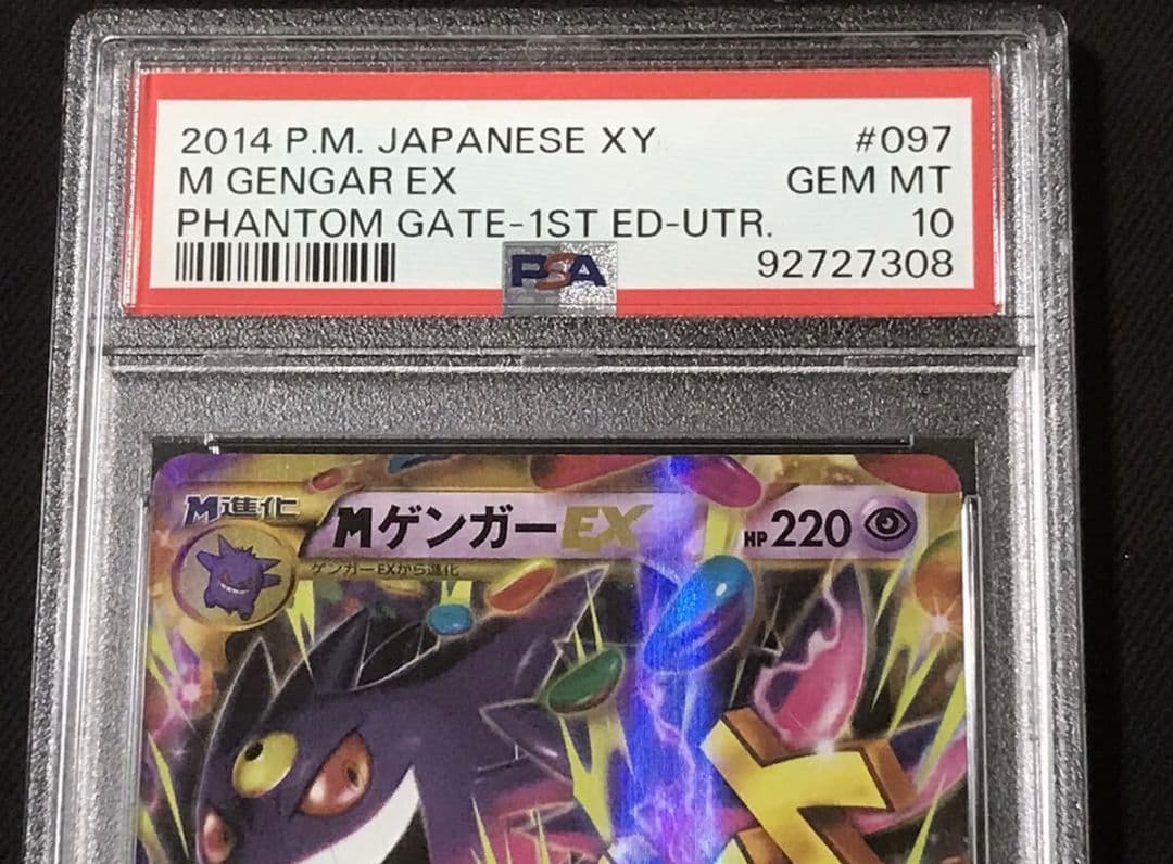 PSA10 ポケモンカード Mゲンガー EX UR 1ED XY 097/088 - メルカリ