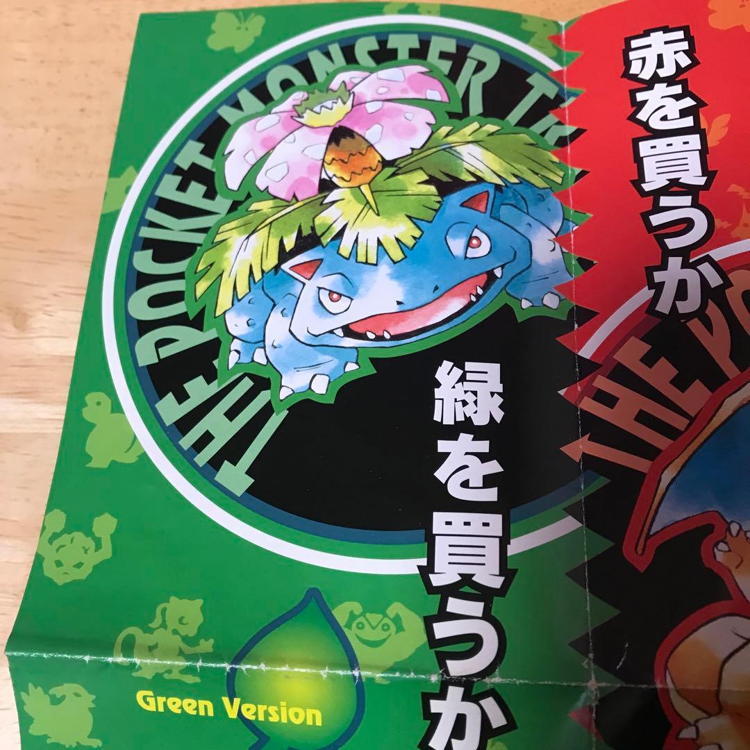 ポケットモンスター 赤 緑 広告チラシ ゲームボーイ 任天堂 ポケモン