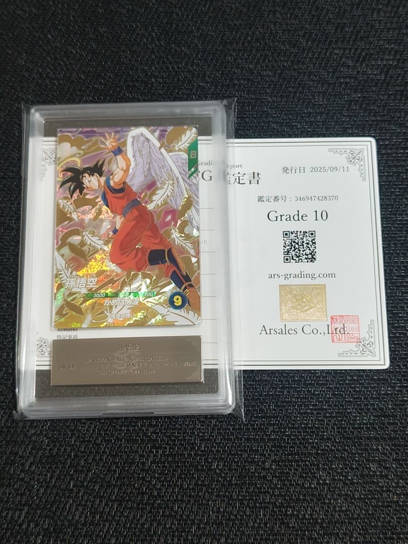 【ARS10】孫悟空 SDVP-020 GDR プロモ ドラゴンボール BANDAI（バンダイ） ドラゴンボールスーパーダイバーズ SDVP-020