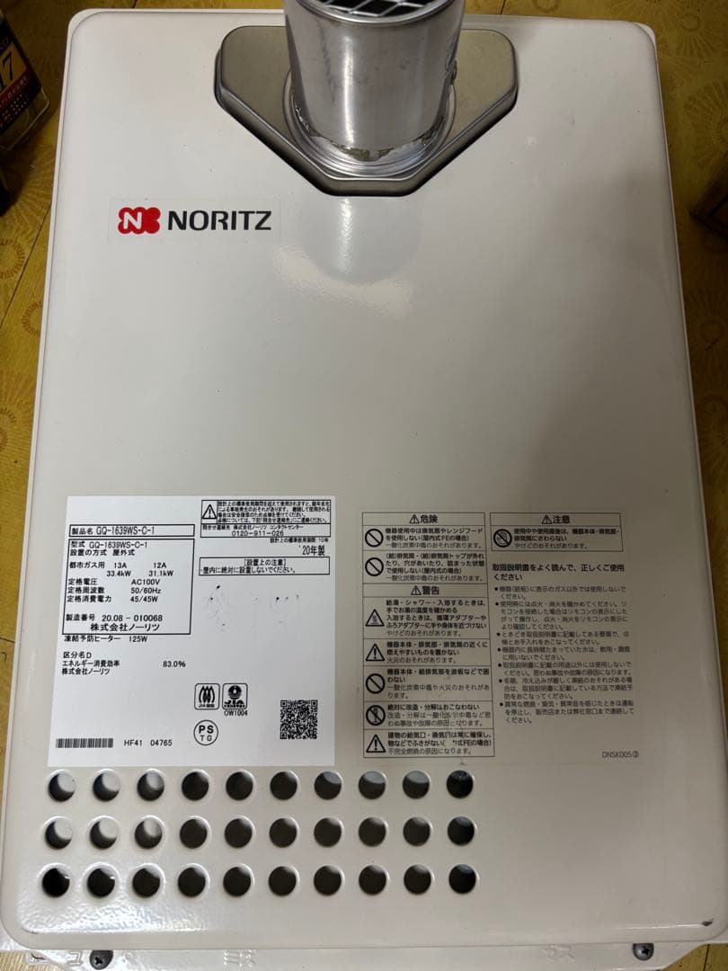 ノーリツ 給湯器 都市ガス　GQ-1639WS 2020年8月製造品　16号 ノーリツ（NORITZ） 【GQ-1639WS-1】ノーリツ 16号 ガス給湯器 給湯