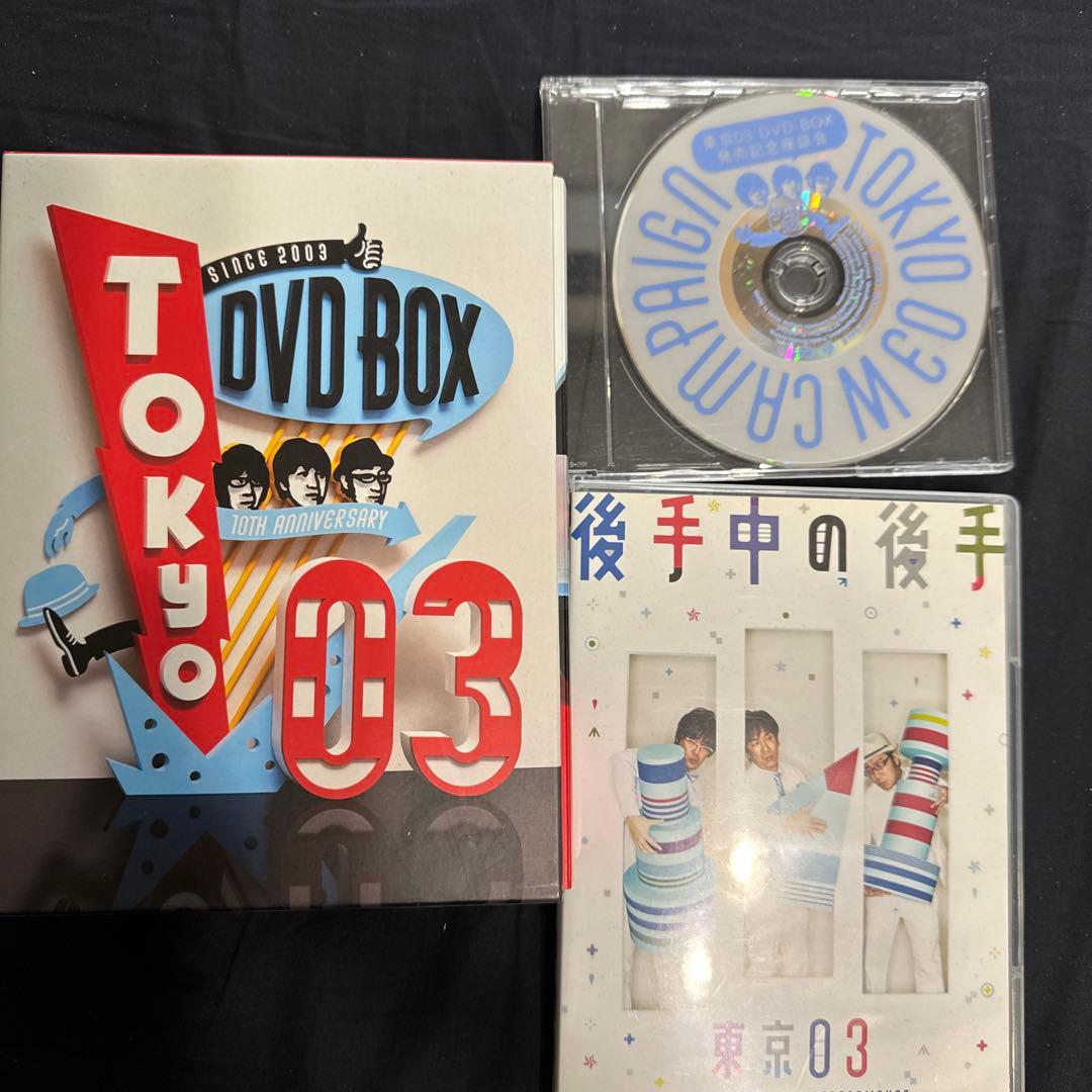東京03/東京03 DVD-BOX〈完全生産限定盤・11枚組〉　帯/おまけ付き Amazon.co.jp: 東京03 DVD-BOX : 東京03: DVD