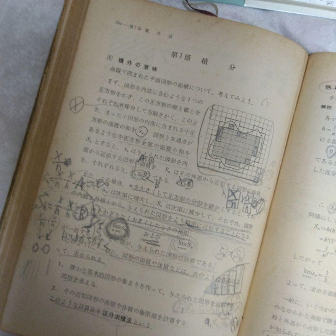昭和 数学ⅡB教科書 数研出版 功力金二郎 高橋陸男 坪光松二 遠木