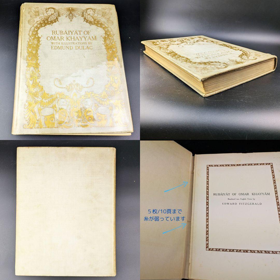 エドマンドデュラック挿画本『ルバイヤート』カラーイラスト20枚総揃