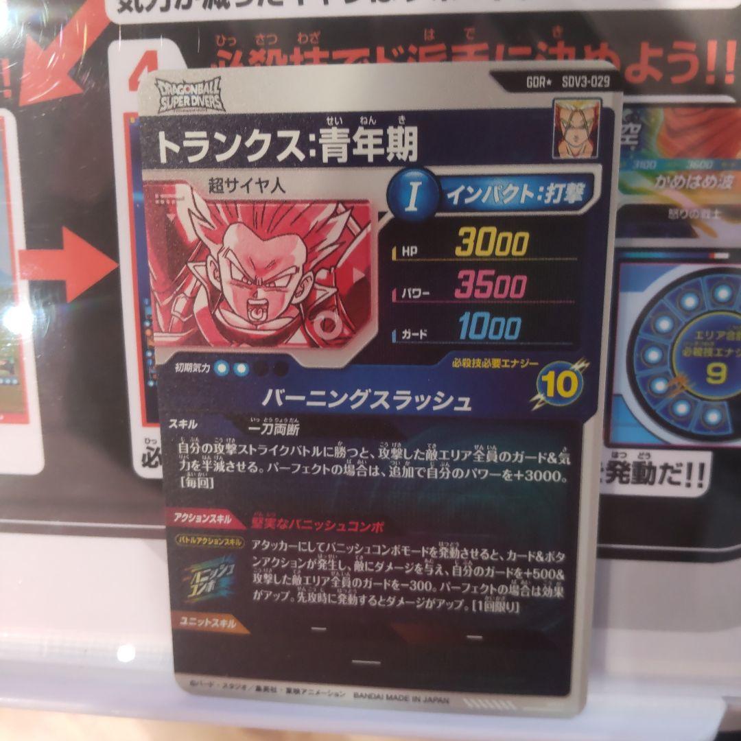 ドラゴンボールスーパーダイバーズSDV3-029トランクス青年期パラレル