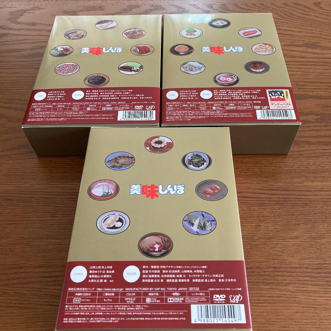美味しぼうDVD-BOX1 BOX2 BOX3(8枚組み)全巻