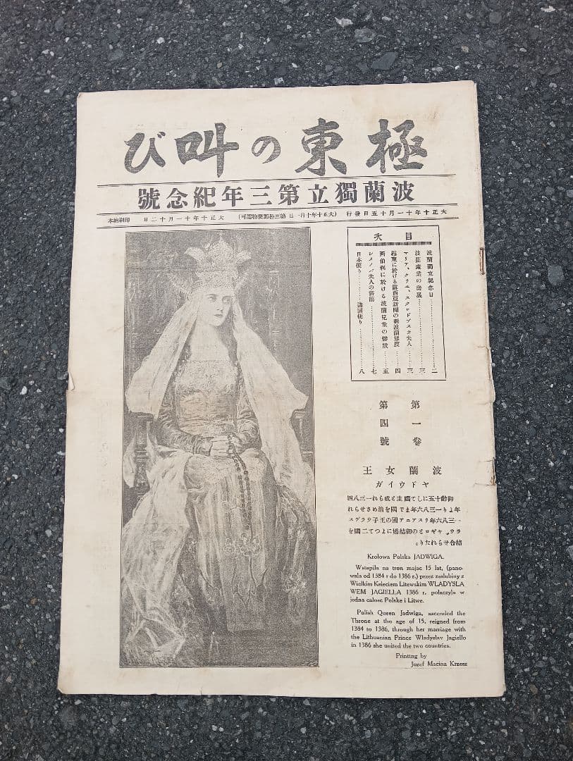 極東の叫び　波蘭獨立第三年紀念號　第4号　ポーランド孤児　日本赤十字社　慈善活動 91pfc83B1-L.jpg