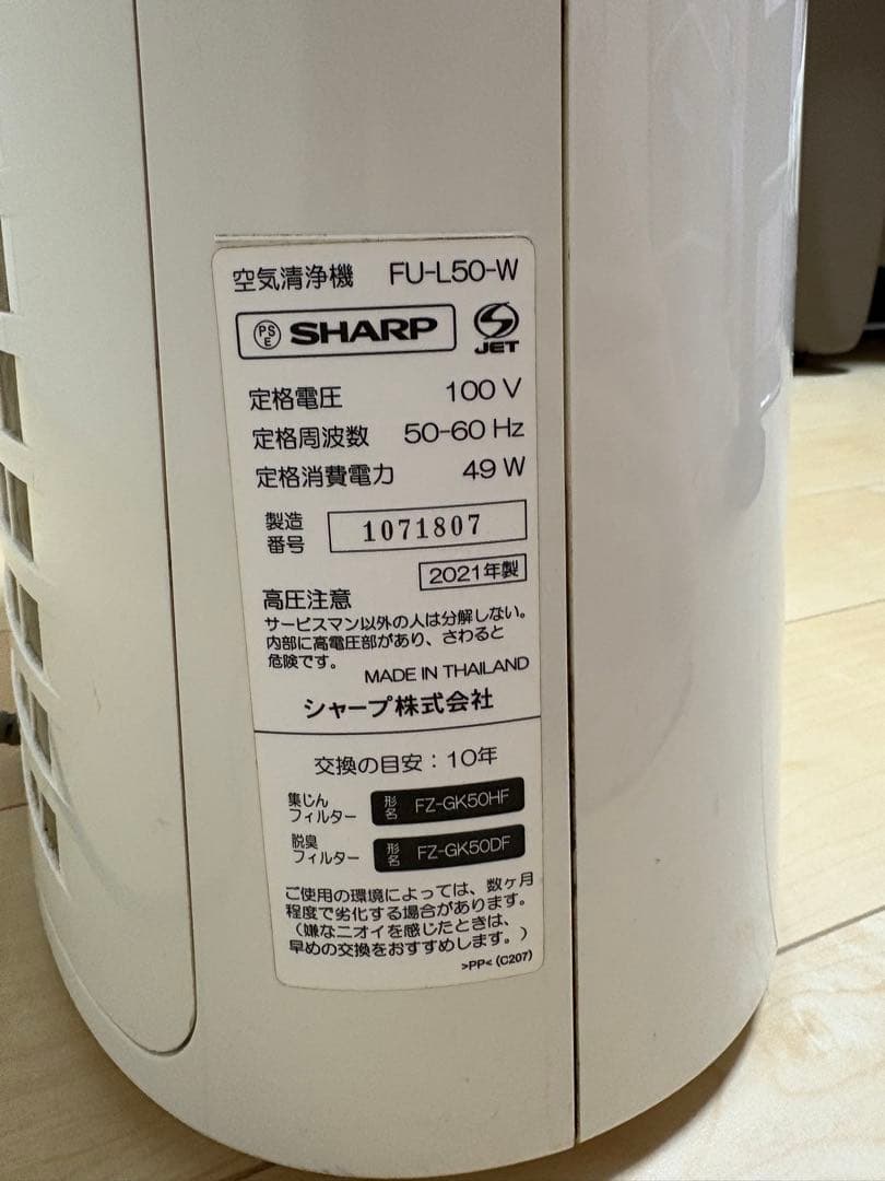 SHARP FU-G50 空気清浄機 プラズマクラスター7000 2021年製 - メルカリ