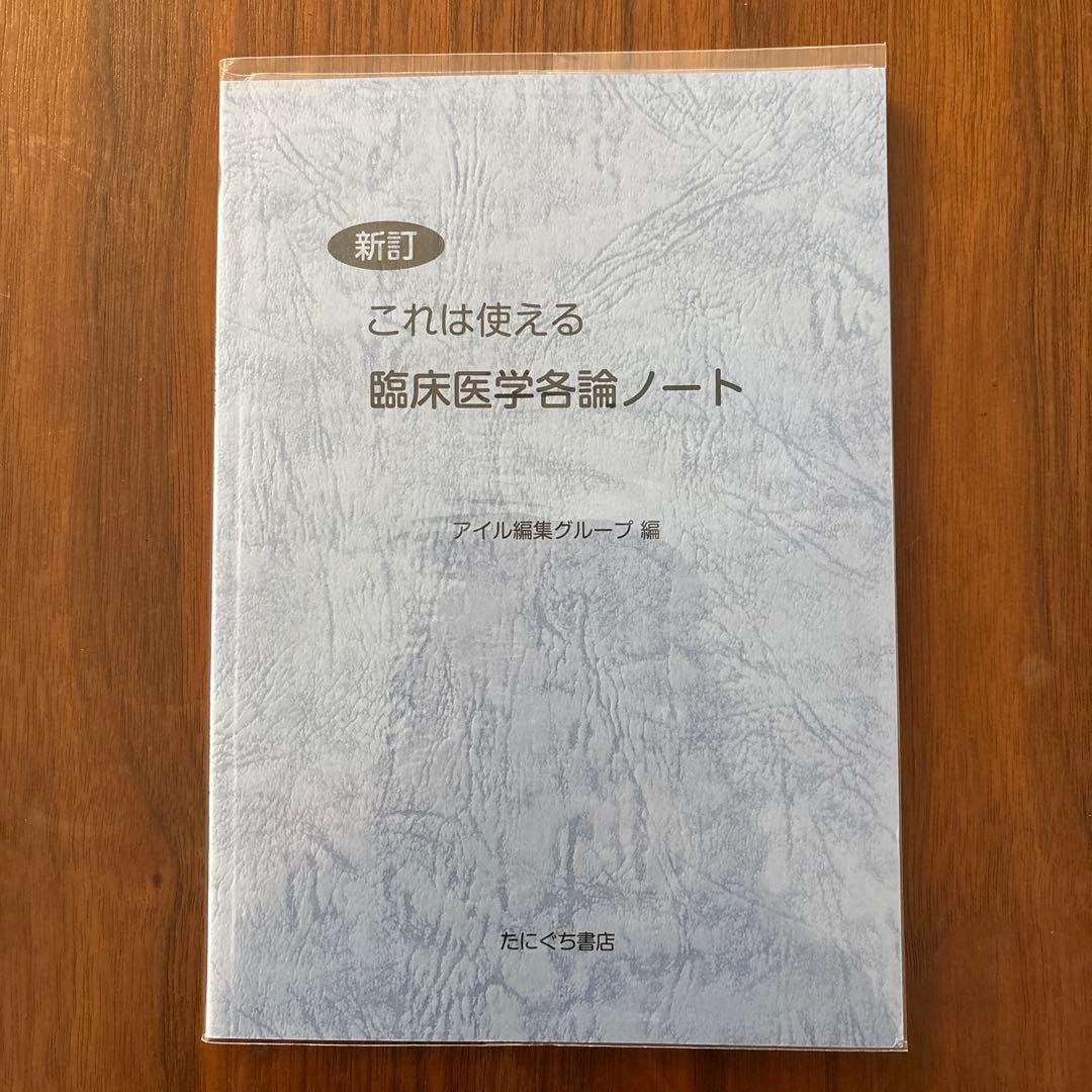 これは使える 生理学 解剖学 各論 東洋医学 4冊セット - メルカリ