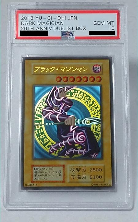 遊戯王 ステンレス PSA鑑定済み 青眼の白龍 ブラック・マジシャン