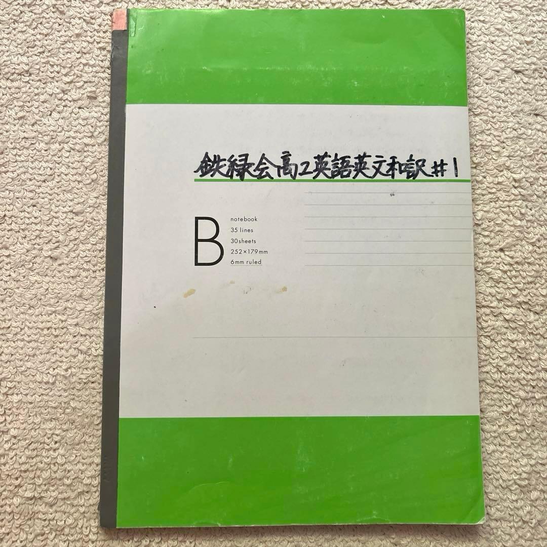 鉄緑会 東大英語 高2英文和訳ノート - メルカリ