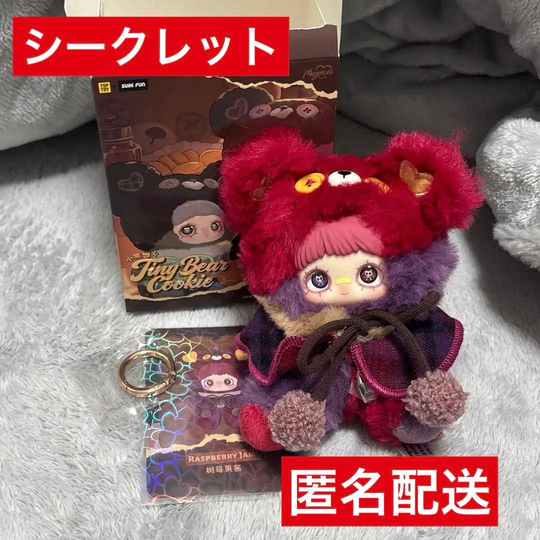 シークレット 新作Maymei Tiny Bear Cookie - メルカリ