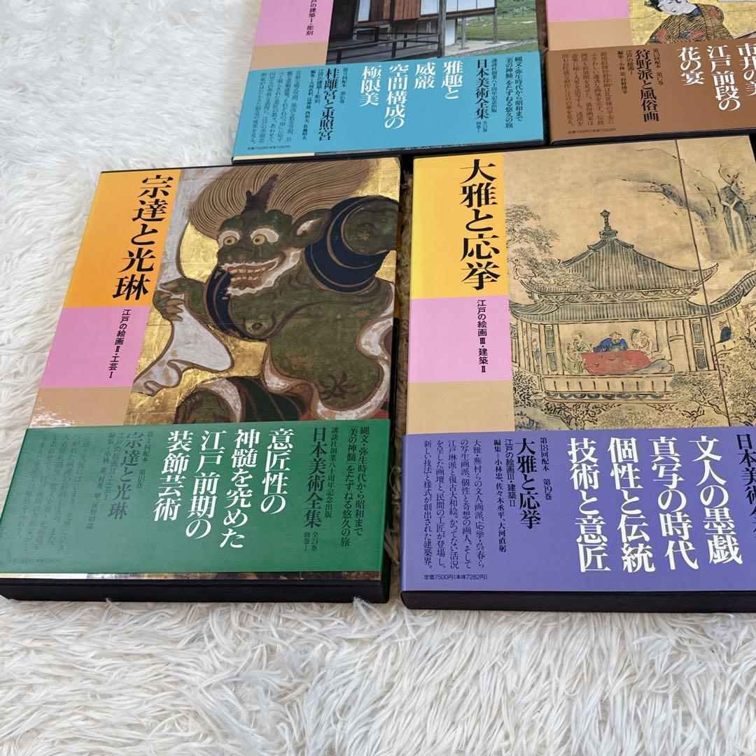 講談社 日本美術全集 帯付き 16〜20巻 5冊セット - メルカリ