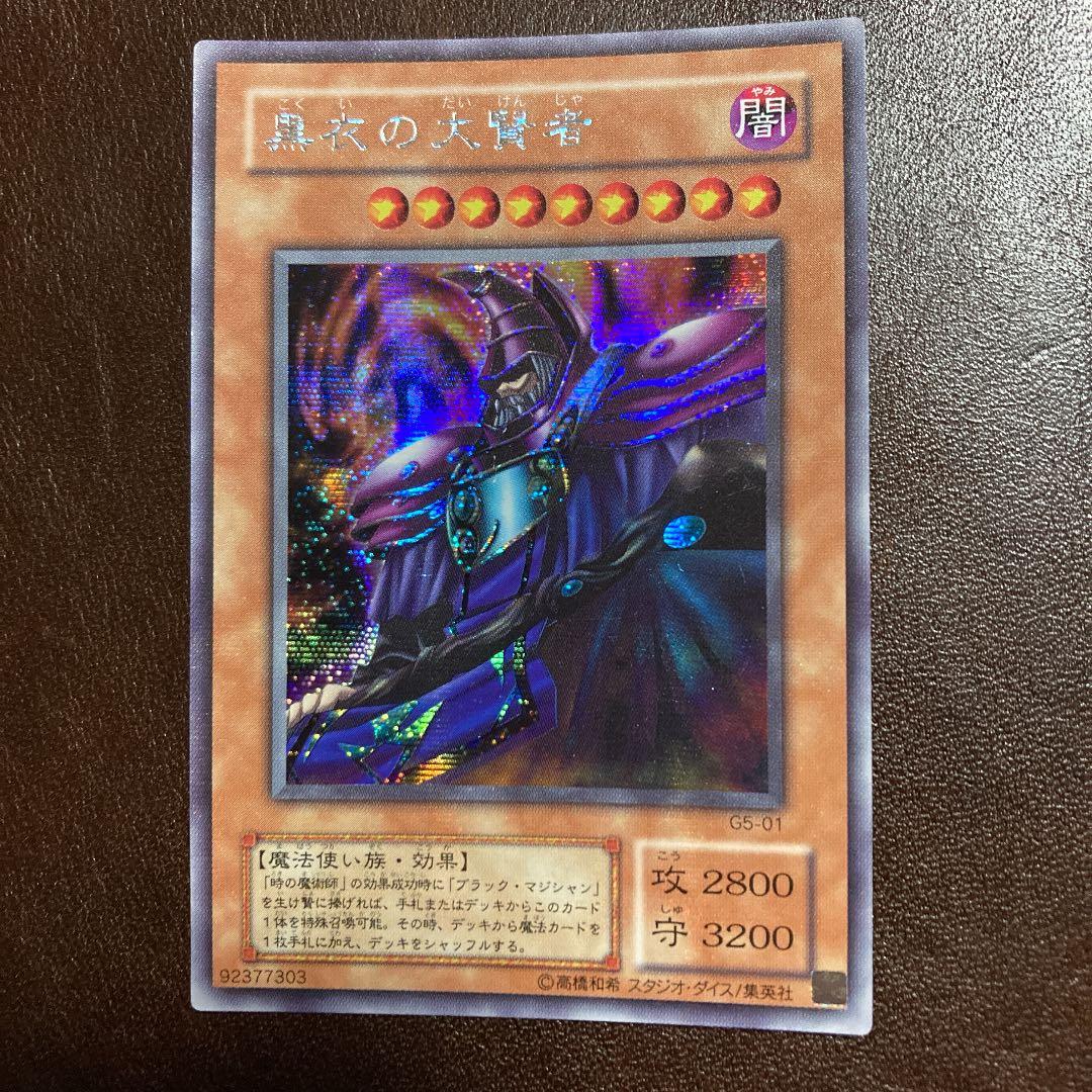 美品】遊戯王 黒衣の大賢者 シークレットレア G5-01 - メルカリ