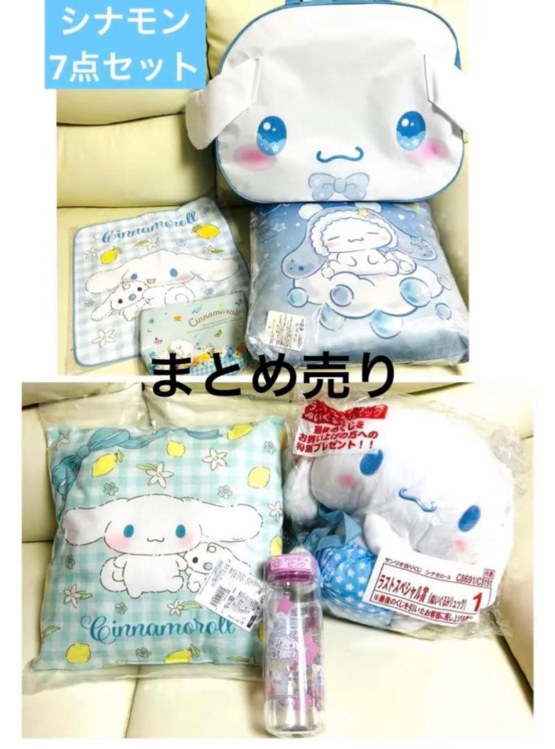 サンリオ シナモロール 当りくじ ラストスペシャル リュック バッグ