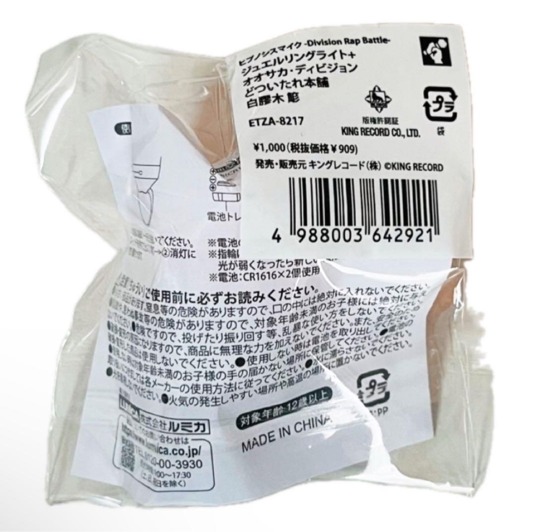 ヒプノシスマイク☆ヒプマイ【どついたれ本舗】ジュエルリングライト