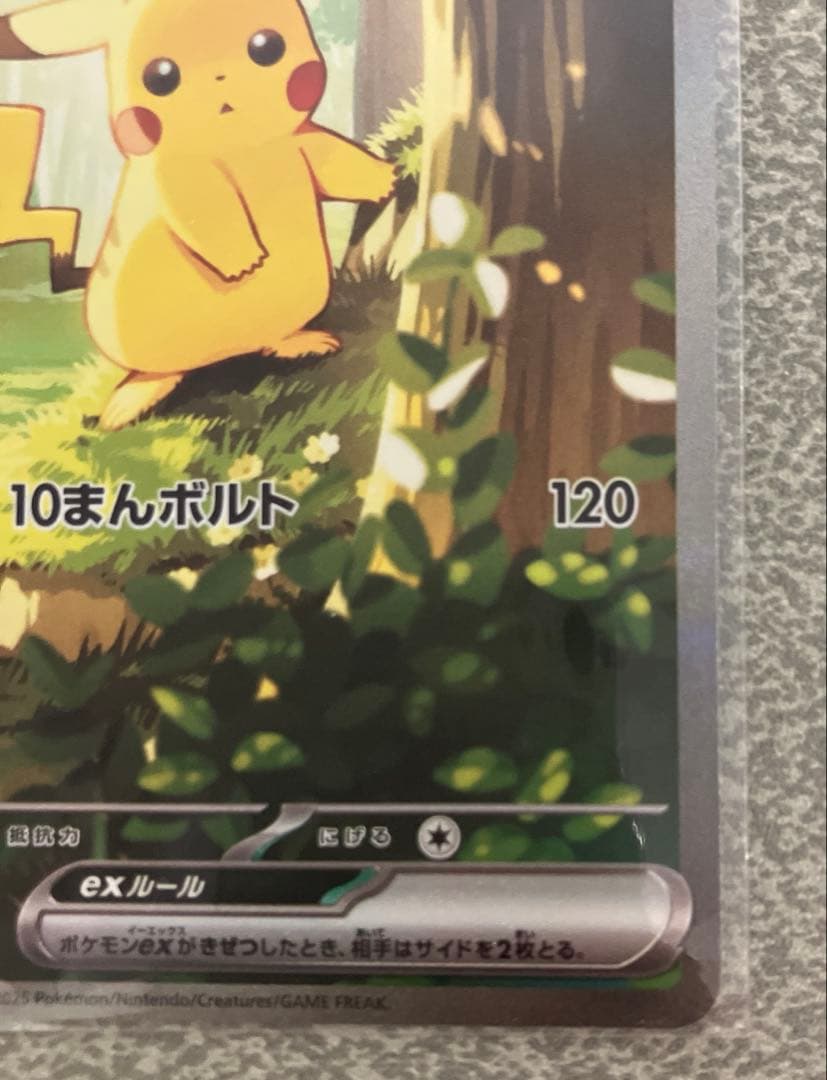 ピカチュウex（SAR仕様）［MC 764/742］ - メルカリ