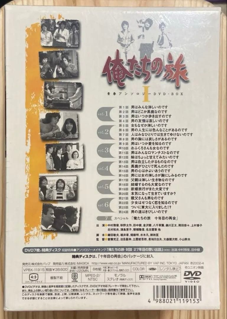 俺たちの旅 DVD-BOX 全12巻　新品未使用