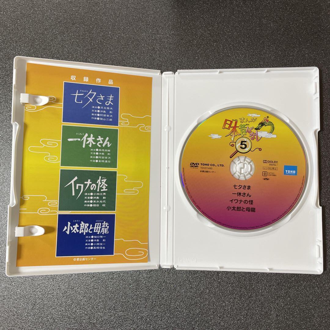 【匿名配送・配送補償あり】まんが日本昔ばなし　DVD 10枚まとめて