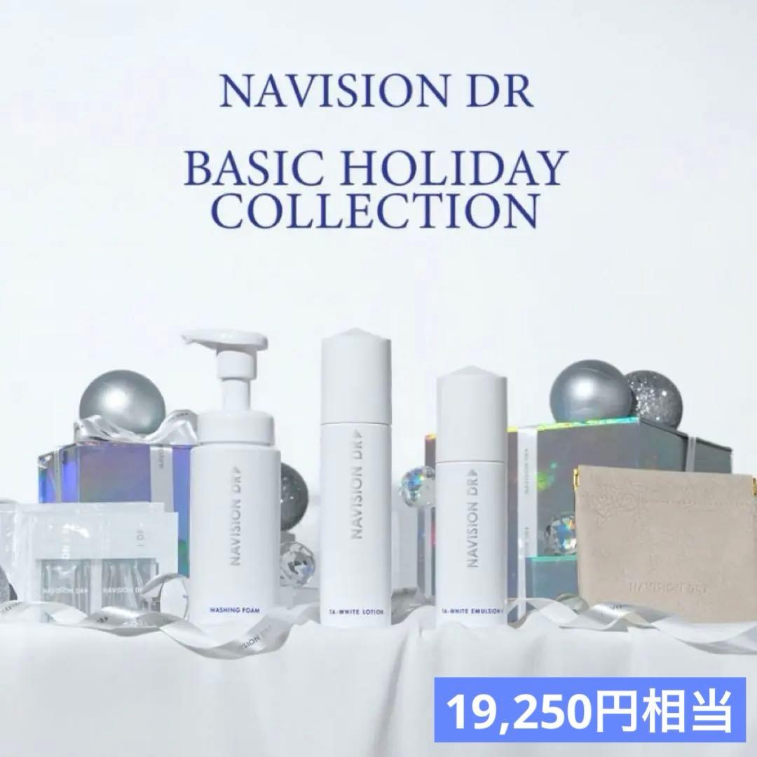 【新品未使用】ナビジョンDR ベーシックホリデーコレクション2025 ナビジョンdr 2025 コフレ - メルカリ