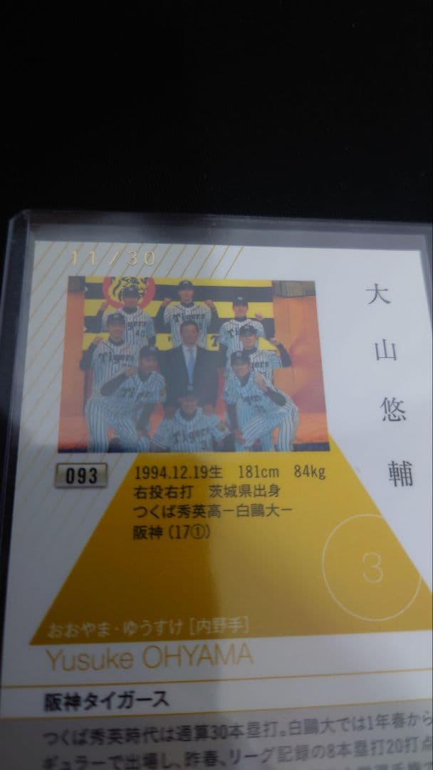 RC BBM2017 阪神 大山悠輔 30枚限定 金箔サインルーキーカード RC