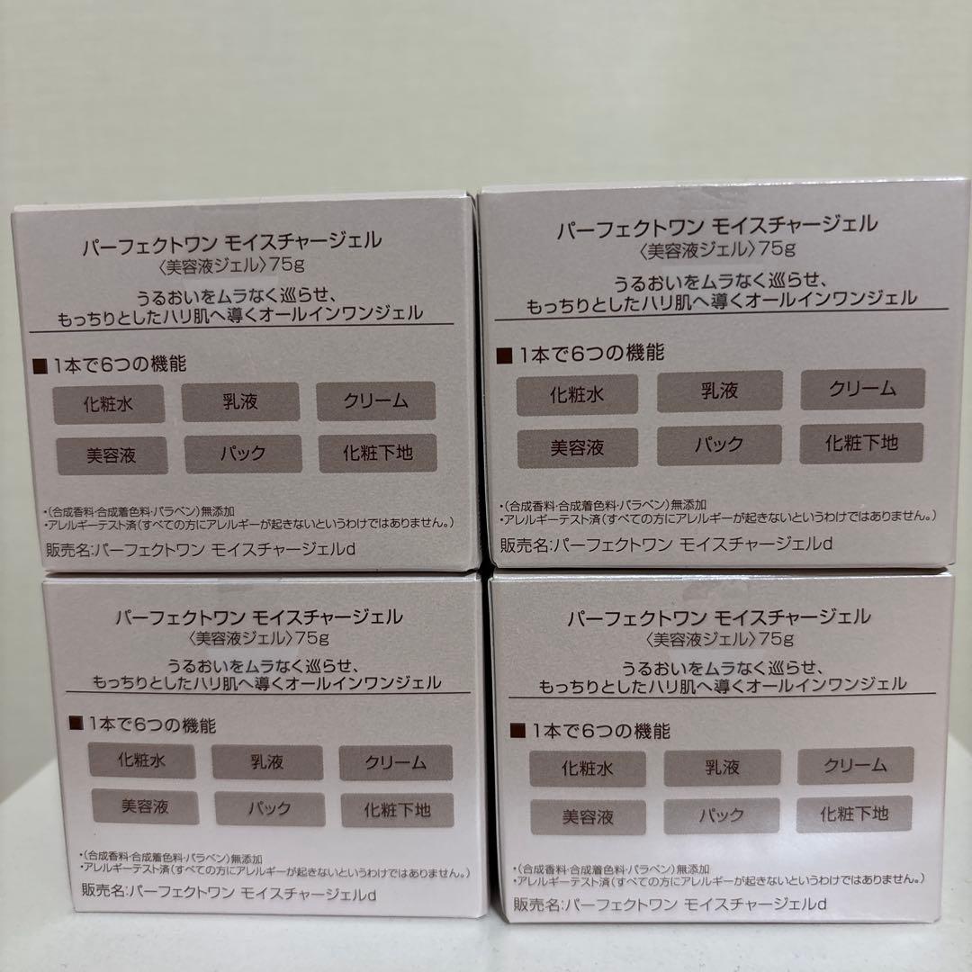 新日本製薬 パーフェクトワン モイスチャージェル75g×4個 - メルカリ