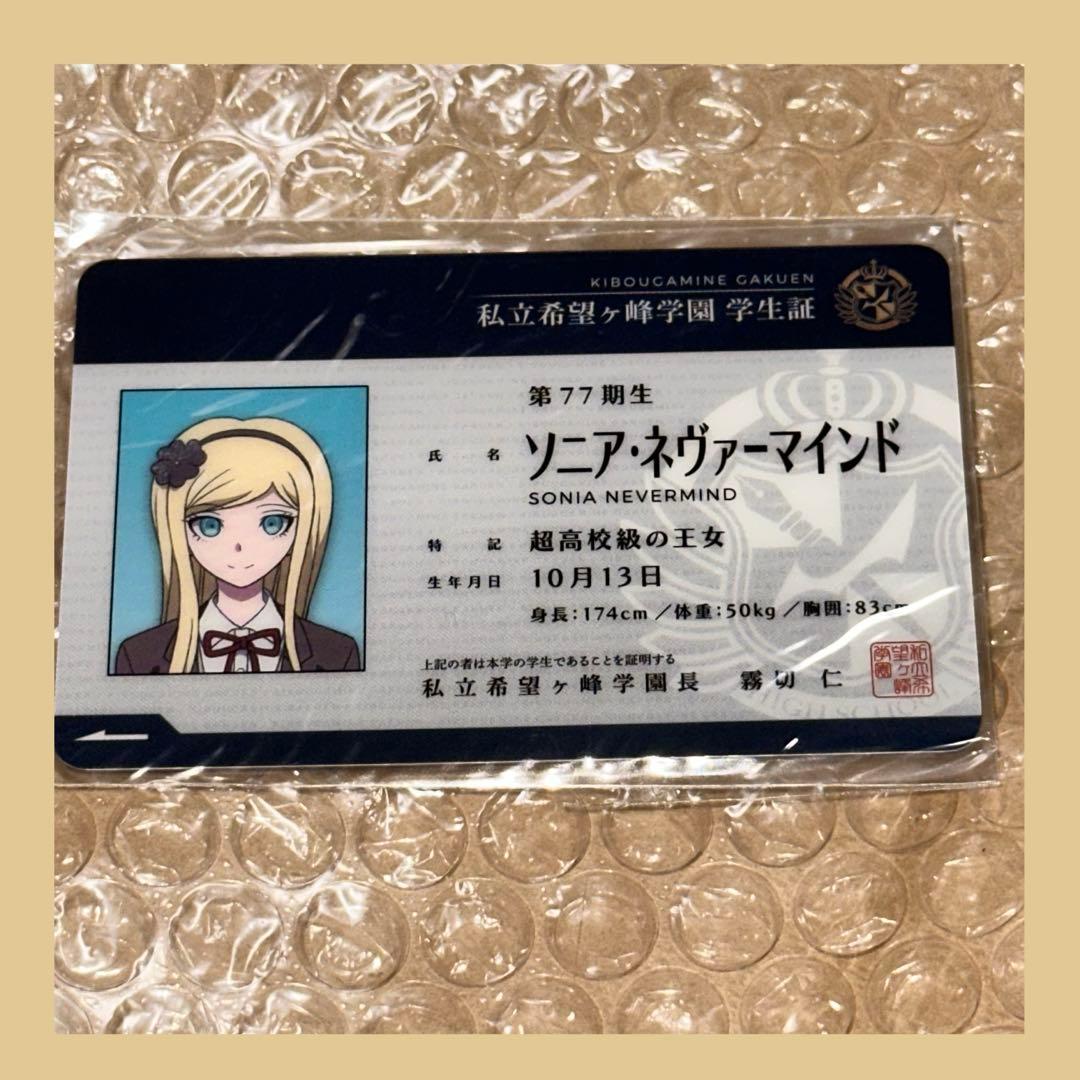 ダンガンロンパ ナンジャタウン ゲーム屋台 学生証カード ソニア