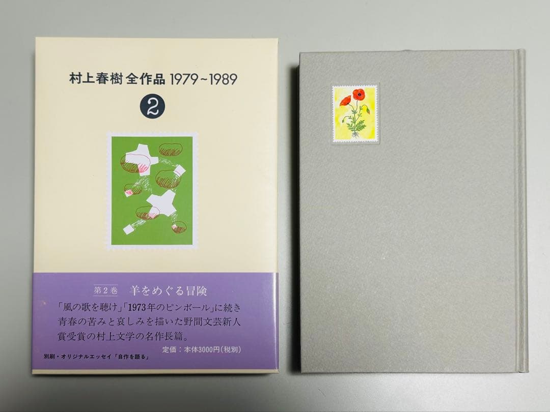 未読・収納ボックスあり】村上春樹全作品 1979～1989 全8巻セット