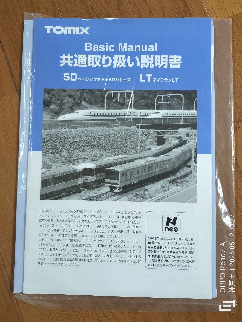 TOMIX N-600 コントローラーと基本レールセット一式 - メルカリ