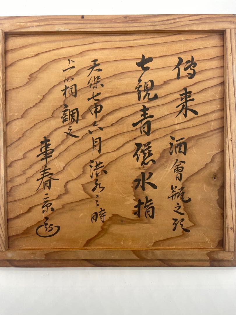 中国 元時代 龍泉窯 七観青磁 共箱 送料込み1101 - メルカリ