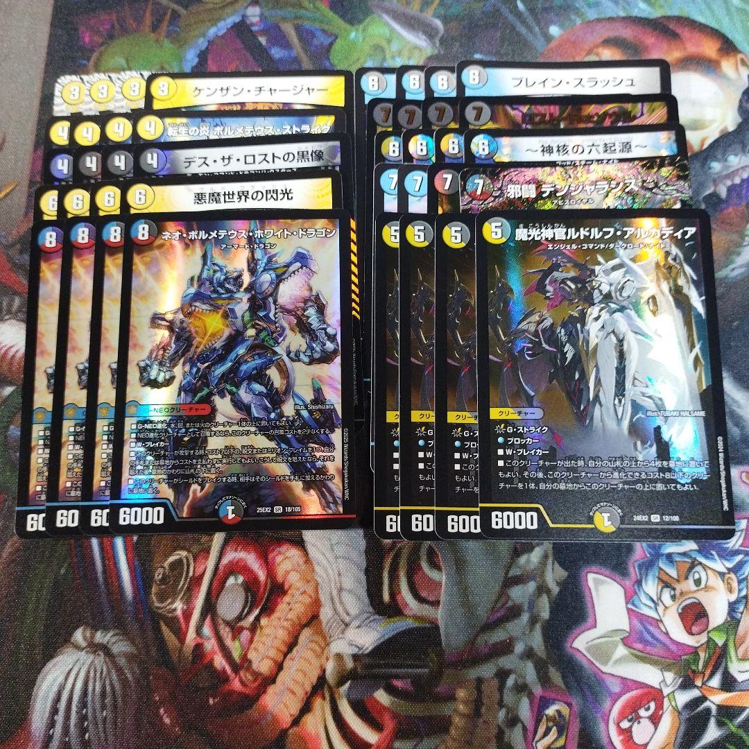 ドロマールドルフデッキ ネオボルメテウスホワイトドラゴンデッキ