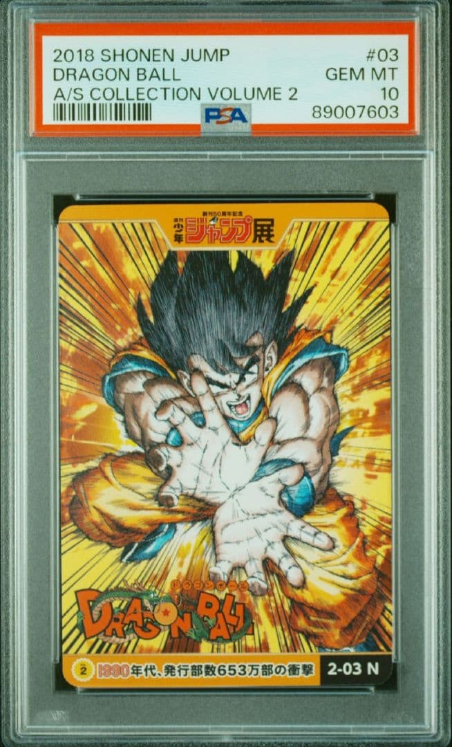 【PSA10】週刊少年ジャンプ展 オールスターカードコレクション 孫悟空 2026年最新】週刊少年ジャンプ オールスターカードコレクションの人気