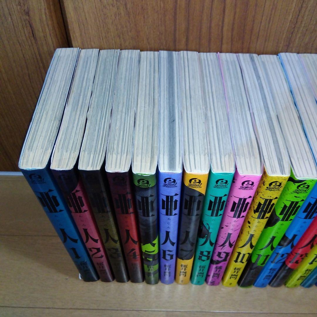 亜人 1〜17巻全巻 桜井画門 - メルカリ