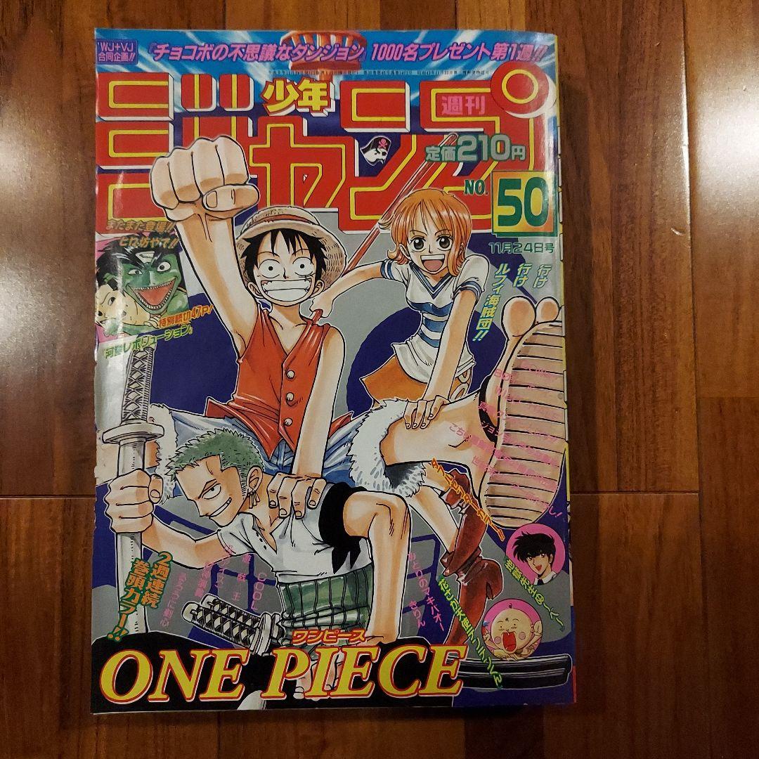 【週刊少年ジャンプ1997年50号】ワンピース　ワイドカラーポスター付 c 週刊少年ジャンプ1997年50号】ワンピース ワイドカラーポスター付き