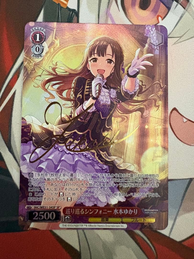 巡り巡るシンフォニー 水本ゆかり SP - メルカリ