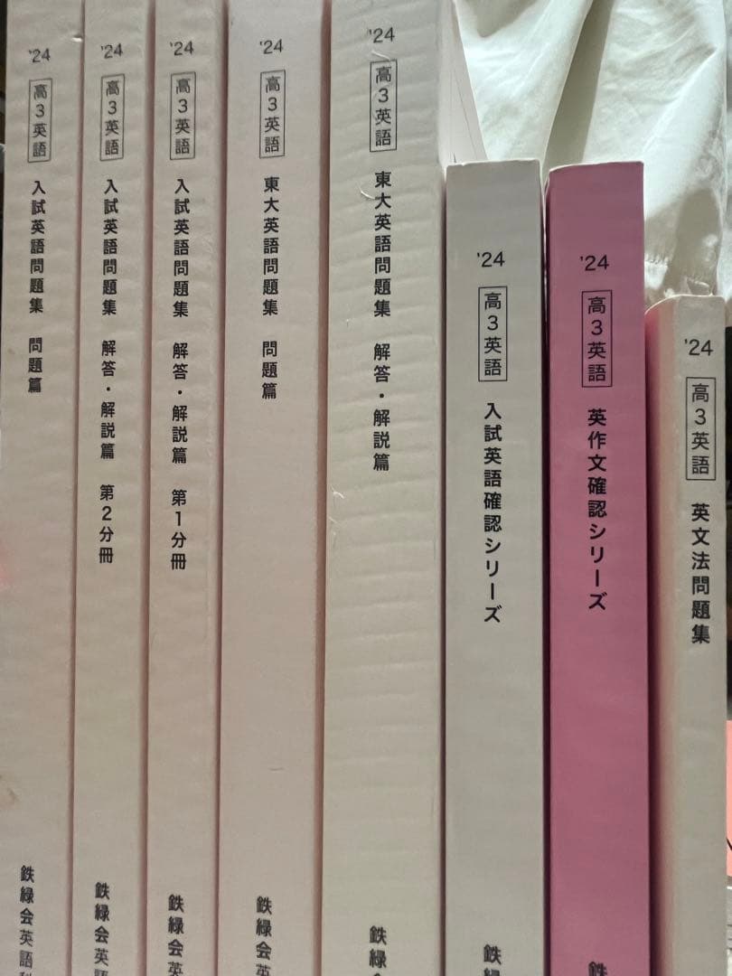 鉄緑会　高3英語テキスト 鉄緑会 高3英語・総合演習 テキスト 2022 夏期 古我征道 ☆ 034S0D