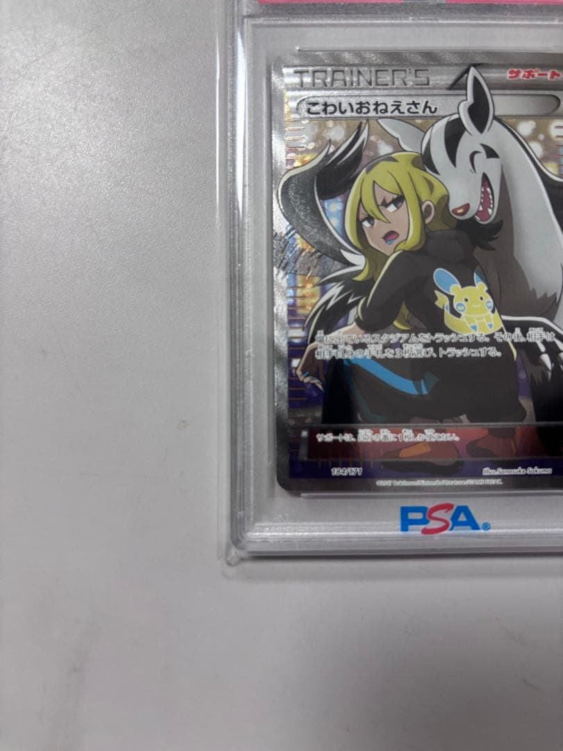 PSA10】こわいおねえさん THE BEST OF XY 184/171 - メルカリ