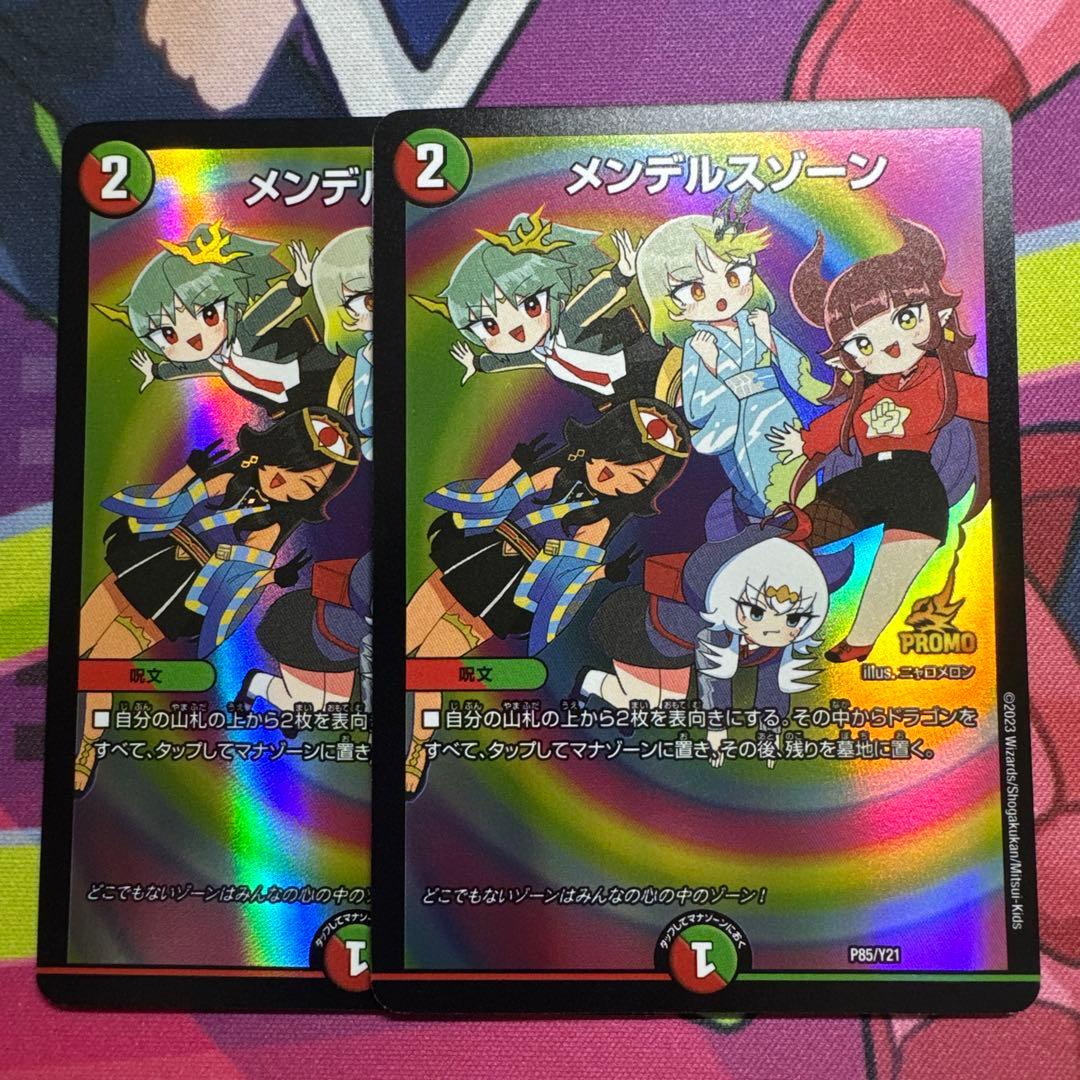 メンデルスゾーン　ドラゴン娘　2枚 メンデルスゾーン [P85/Y21] | トレカカク～デュエマ価格サイト～