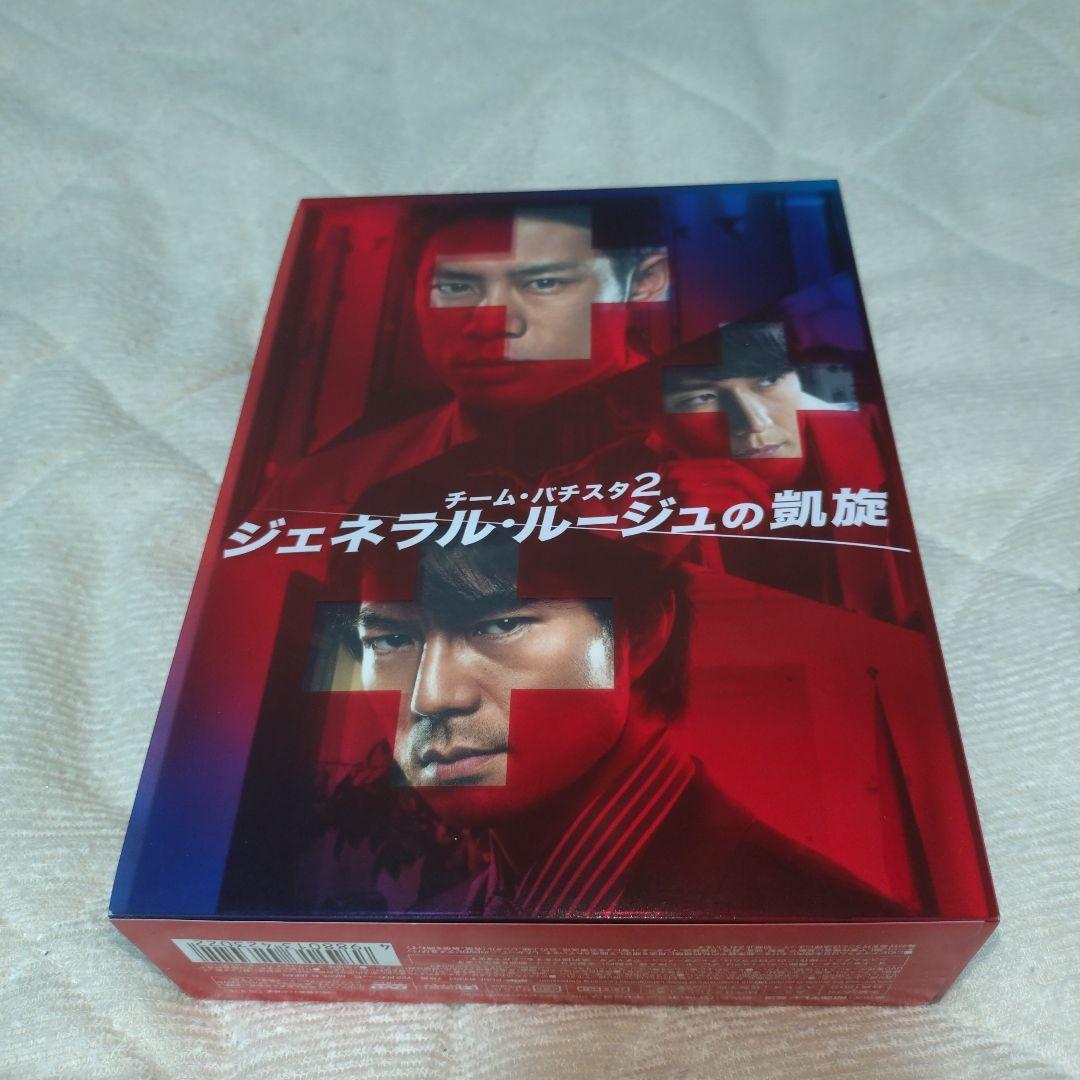 チーム・バチスタ2 ジェネラル・ルージュの凱旋 DVD-BOX 初回限定版