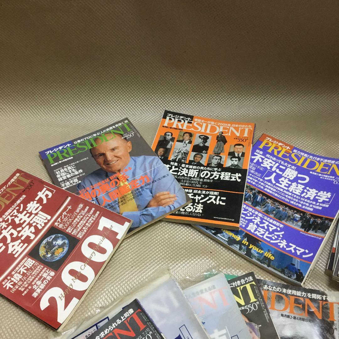 0829 プレジデント PRESIDENT 2001年 18冊 - メルカリ