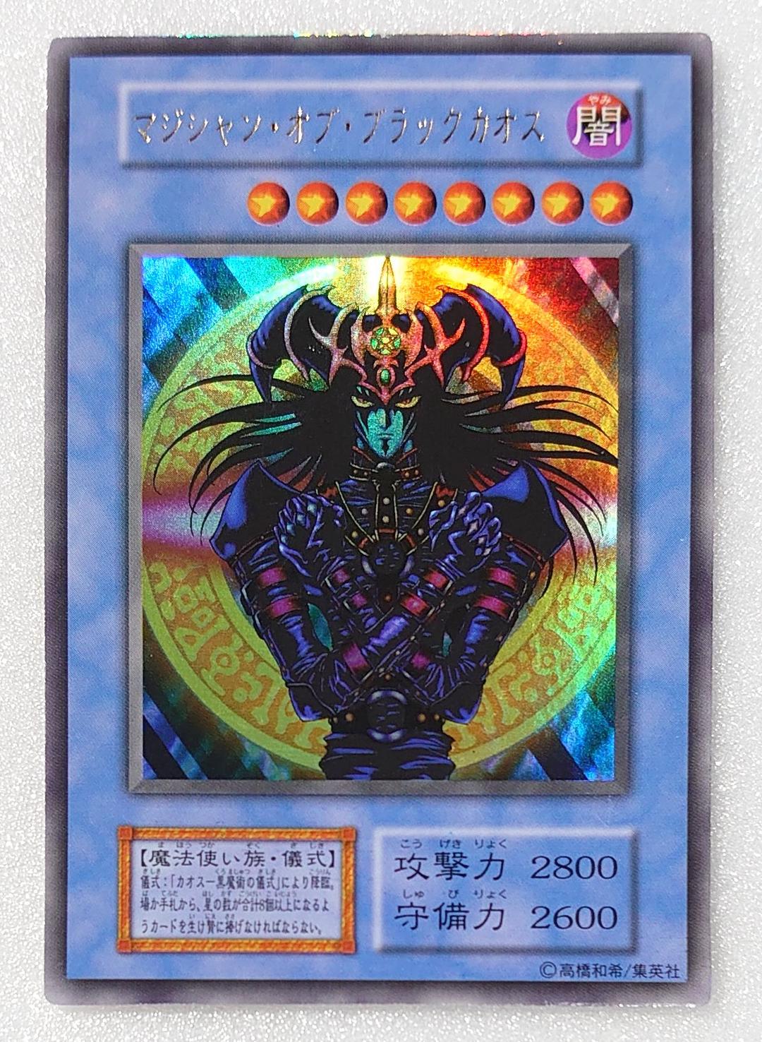 T881】遊戯王 マジシャンオブブラックカオス 初期 ウルトラ 東京ドーム