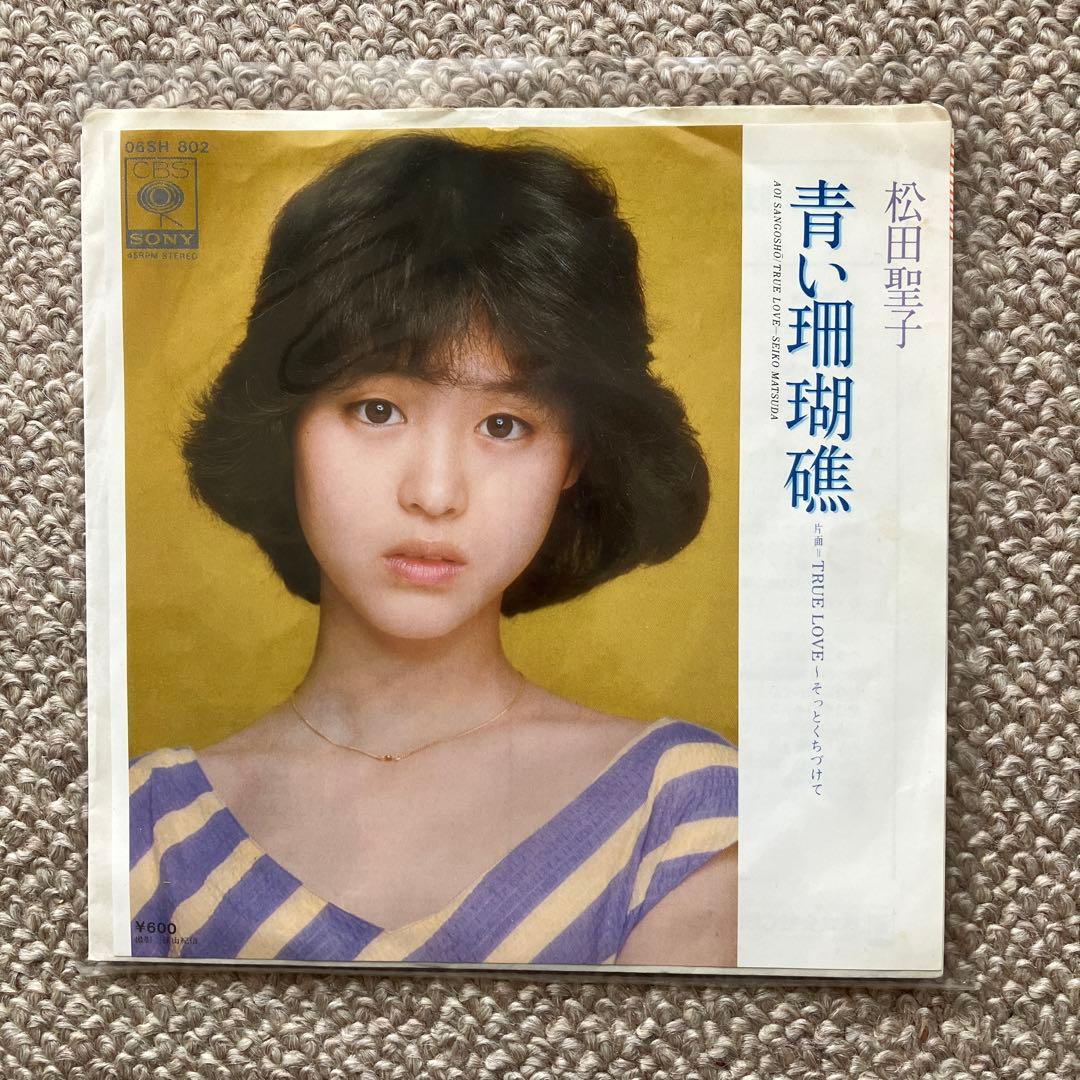 松田聖子 青い珊瑚礁 シングルレコード - メルカリ