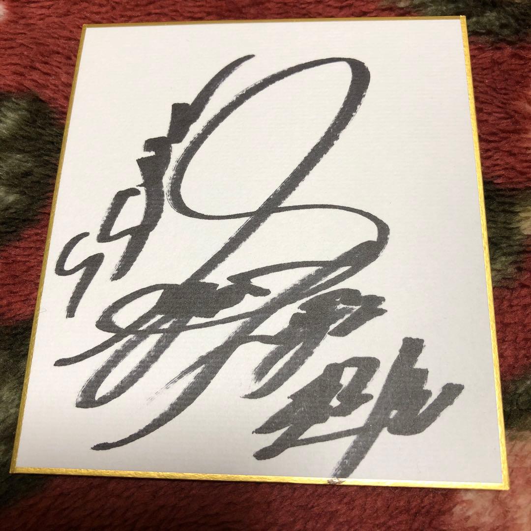 SSPW スーパー・タイガー 直筆サイン色紙 - メルカリ