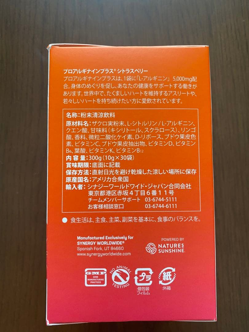 プロアルギナインプラス　シトラスベリー