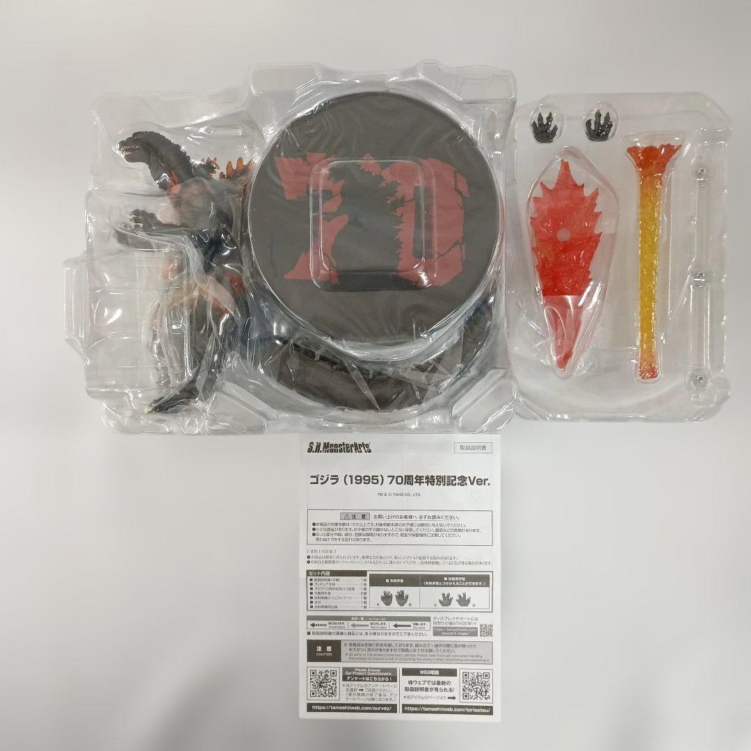S.H.MonstersArts ゴジラ(1995) 70周年特別記念Ver.